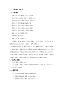 2013最新土石方开挖(包括爆破计算)专项施工方案