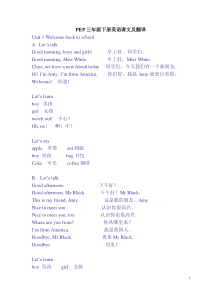 PEP三年级下册英语课文及翻译