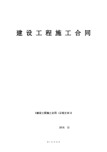 版《建设工程施工合同示范文本》泛化朱小敏