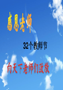 感恩老师PPT模板