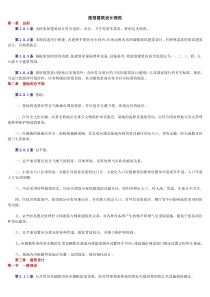 旅馆建筑设计规范2014