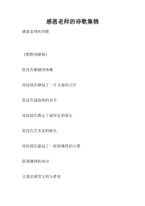 感恩老师的诗歌集锦