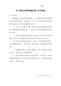 传感器标校