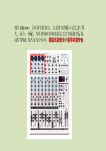 调音台mixer
