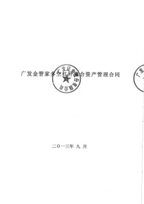 广发金管家多空杠杆集合资产管理计划合同(XXXX年9月变