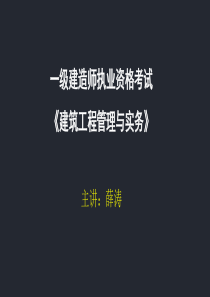 薛涛老师的讲义2、建筑结构平衡的技术