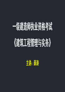 薛涛老师的讲义32、合同管理