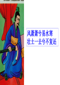 92唐雎不辱使命