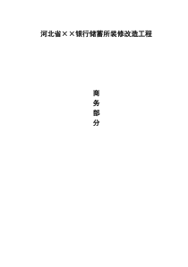 92商务标