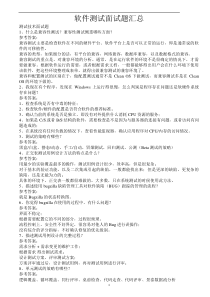 软件测试整理的一些面试题汇总