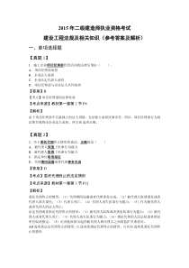 2015年二级建造师考试建设工程法规及相关知识真题及解析