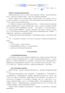 XXXX律师实务-企业法律风险防范讲义