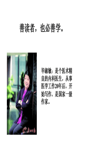 学会看病PPT(公开课)
