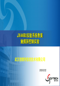触摸屏控制实验