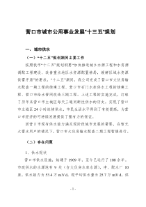 科技创新营口市城市公用事业发展十三五规划