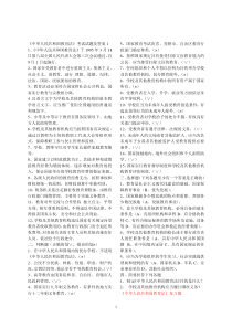 XXXX教师招考法律法规