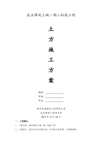 40土方工程施工方案