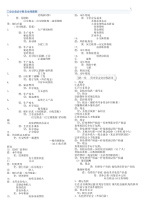 工业企业会计处理流程[1]