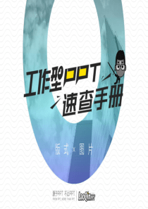 01如何用一张图做出66种封面页