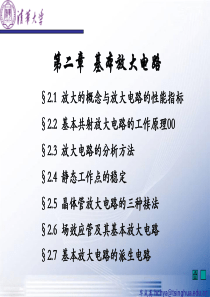 模拟电子技术基础课件基本放大电路