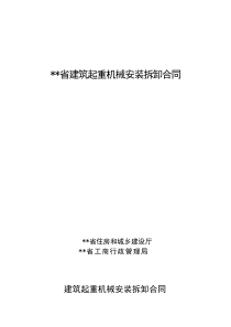 塔吊安拆合同样板