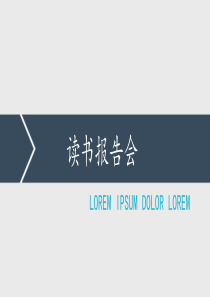 读书报告会