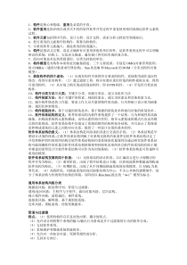 软件体系结构知识点完整资料