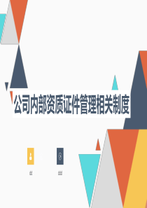 公司资质证书管理规定
