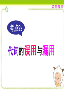 考点2短文改错
