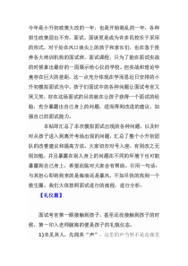 小升初面试指南