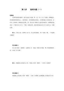 二年级奥数第三讲植树问题(一)