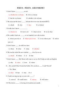 三大从句练习(含答案)