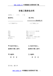 祥龙苑安装工程承包合同(doc5)