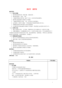 2016七年级地理下册-7.4-俄罗斯(第1课时)教案-(新版)新人教版