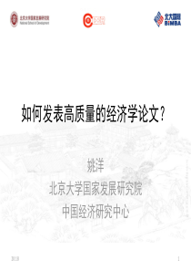 如何发表高质量的经济学论文分析解析