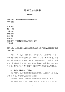 外派劳务合同书