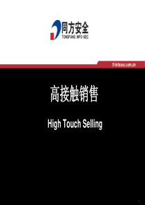 大客户销售技巧培训