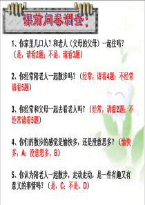 《散步》优秀公开课ppt