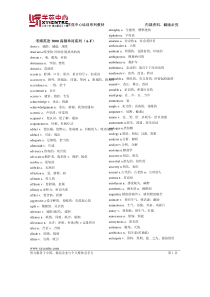 考博英语3000核心单词系列