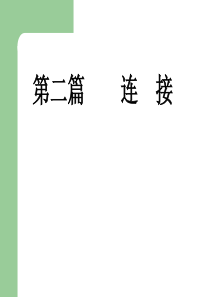 内蒙古工业大学机械设计课件第五章