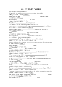 2018中考完成句子整理-