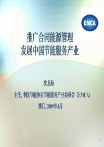 推广合同能源管理推广合同能源管理(1)