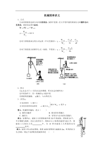 机械效率讲义
