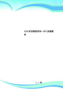 ICAO英语测验资料—OPI真题题库