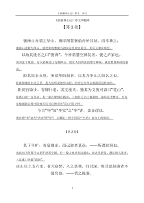 《游褒禅山记》原文和译文句句对照