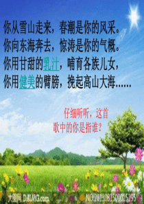 五年级语文上册 第二单元 话说长江课件_图文.ppt