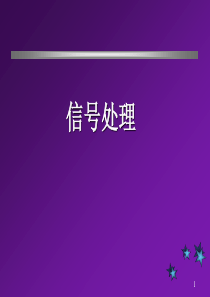 小波分析信号处理(matlab)