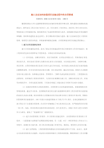 施工企业如何加强项目实施过程中的合同管理