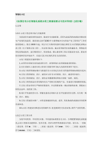 智能化小区建设要点与技术导则