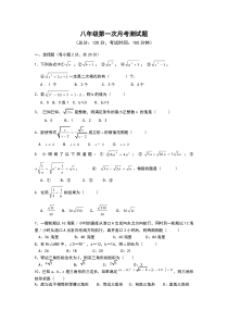 2014新人教版八年级数学第一次月考测试题